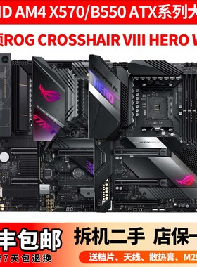 华硕ROG CROSSHAIR VIII DARK HERO STRIX X570-E GAMING AMD AM4
