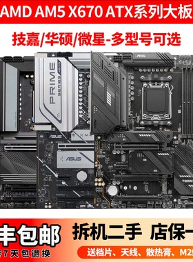微星MAG X670E TOMAHAWK WIFI AMD AM5 Ryzen9000/8/7ATX豪华大板