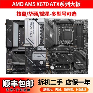 微星MAG X670E TOMAHAWK WIFI AMD AM5 Ryzen9000/8/7ATX豪华大板