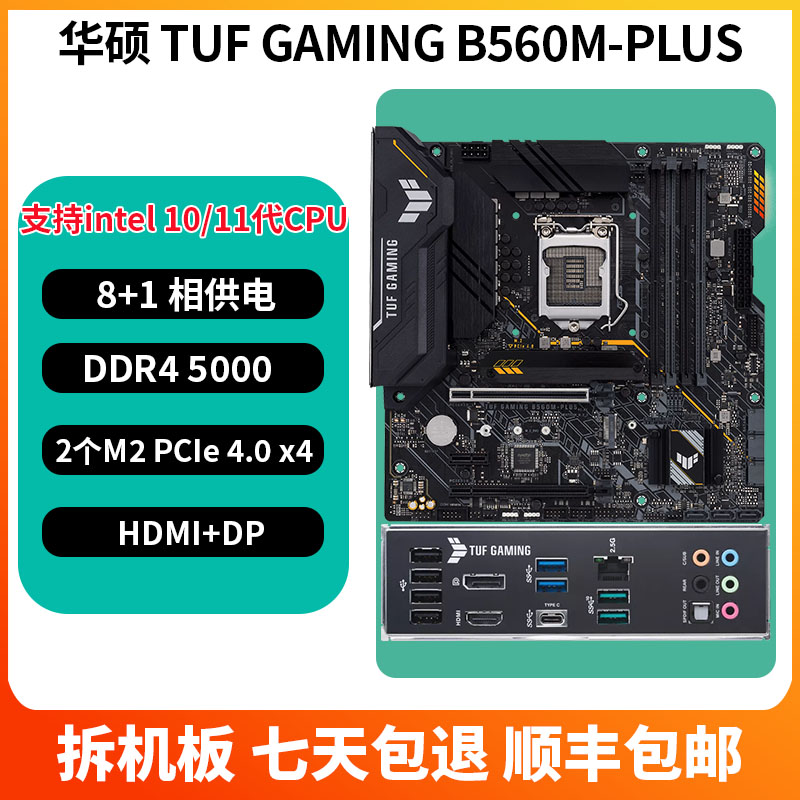 华硕TUFGAMINGB560M-PLUS