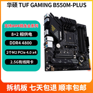 Asus/华硕 TUF GAMING B550M-PLUS