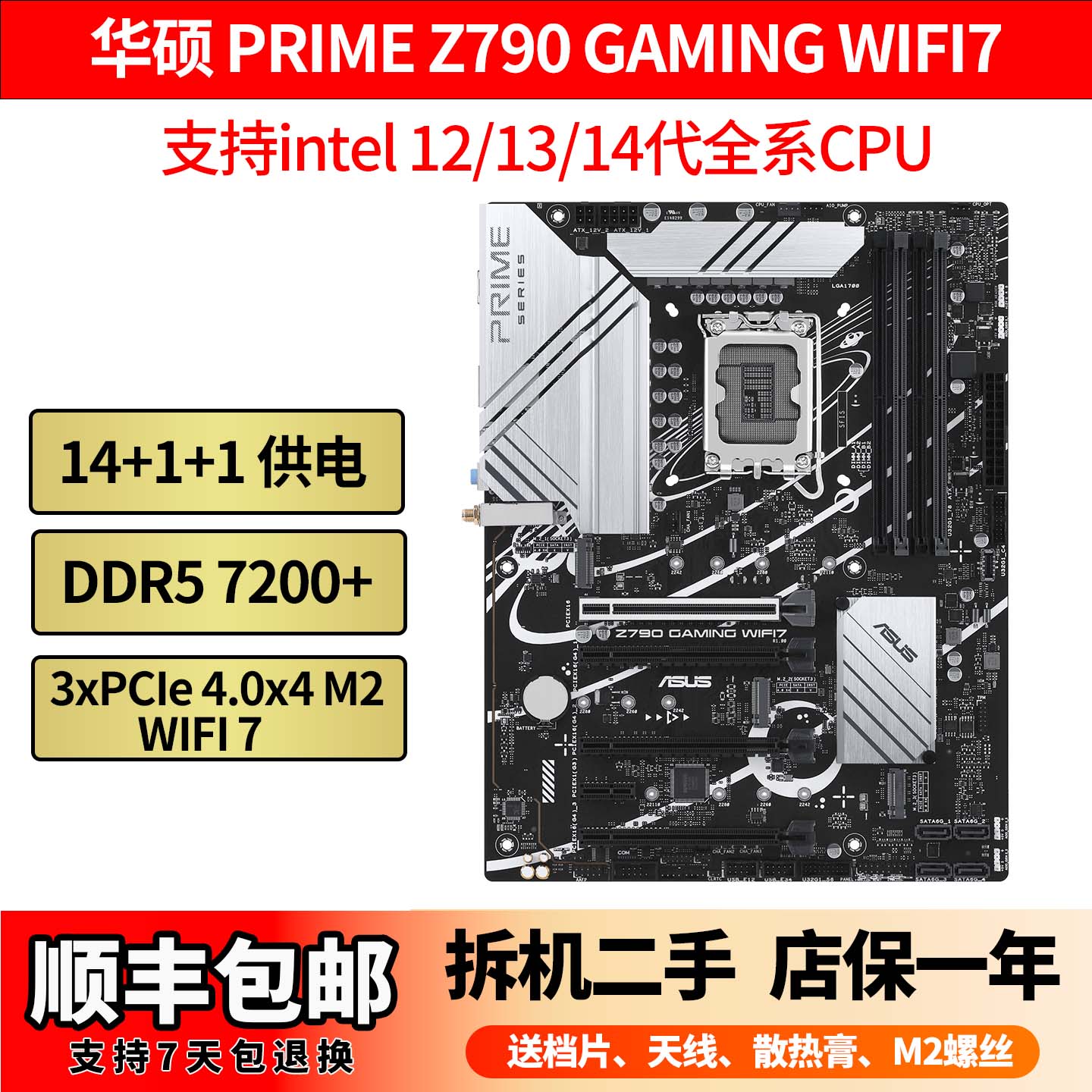 华硕PRIMEZ790GAMINGWIFI7