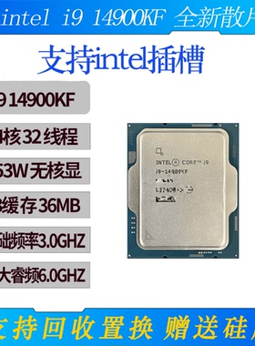 intel14代 I9 14900KF,14600KF 1700接口全新散片CPU