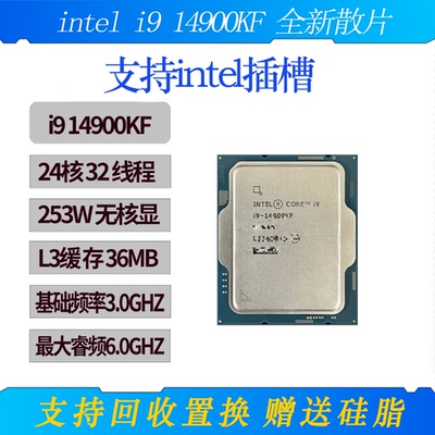 intel14代 I9 14900KF,14600KF 1700接口全新散片CPU