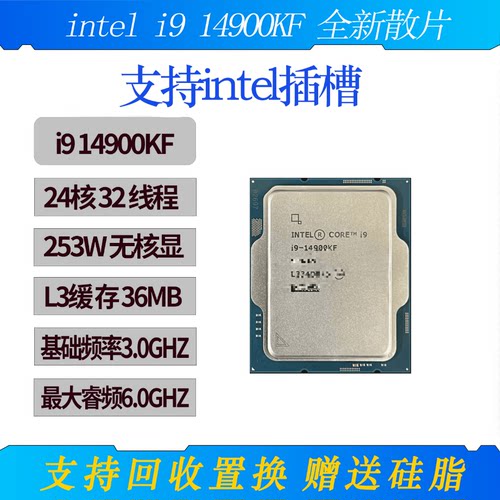 intel14代 I9 14900KF,14600KF 1700接口全新散片CPU