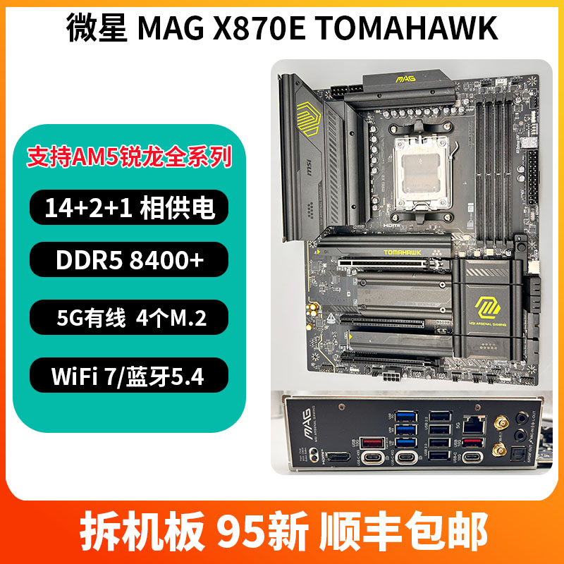 微星MAGX870ETOMAHAWK