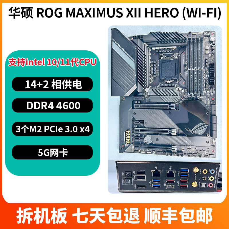 华硕ROGMAXIMUSXIIHEROWIFI