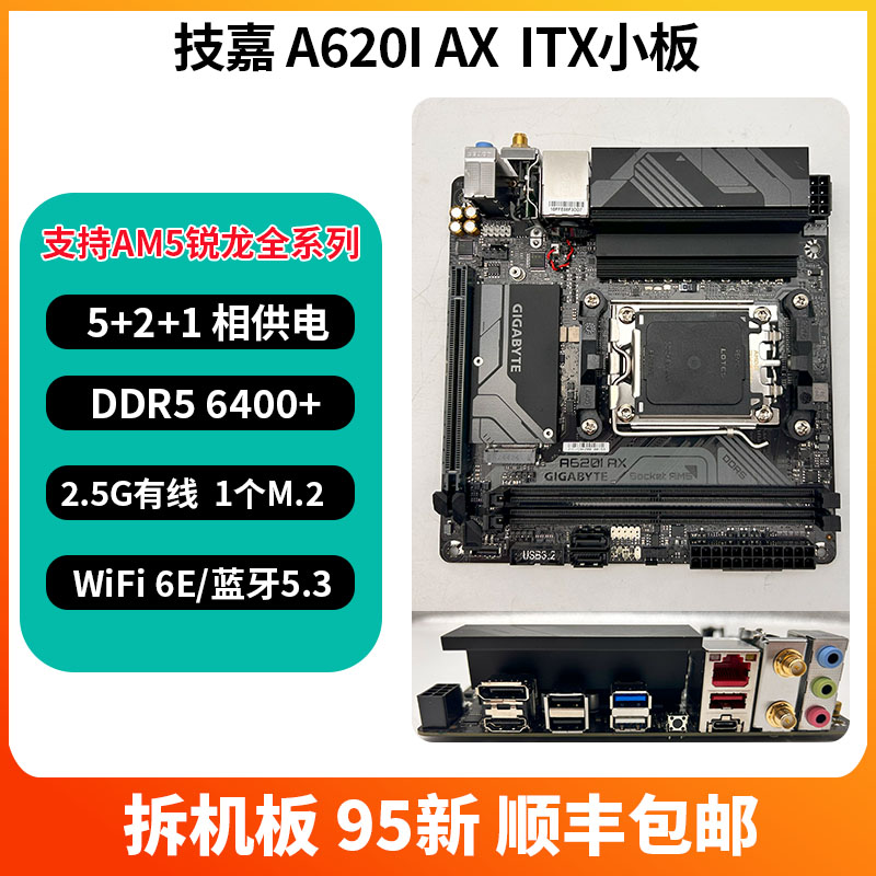 技嘉A620IAXAMDAM5ITX小板