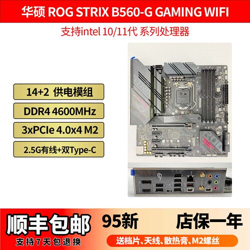 华硕ROGSTRIXB560-GGAMING