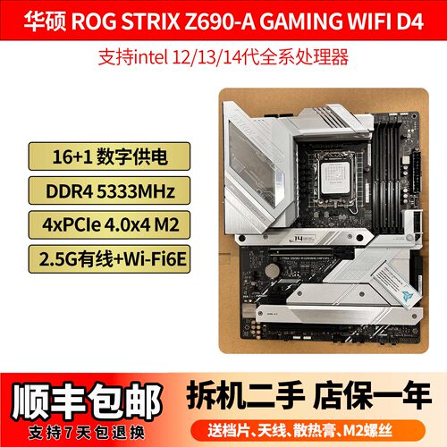 华硕ROGSTRIX Z690-A GAMING