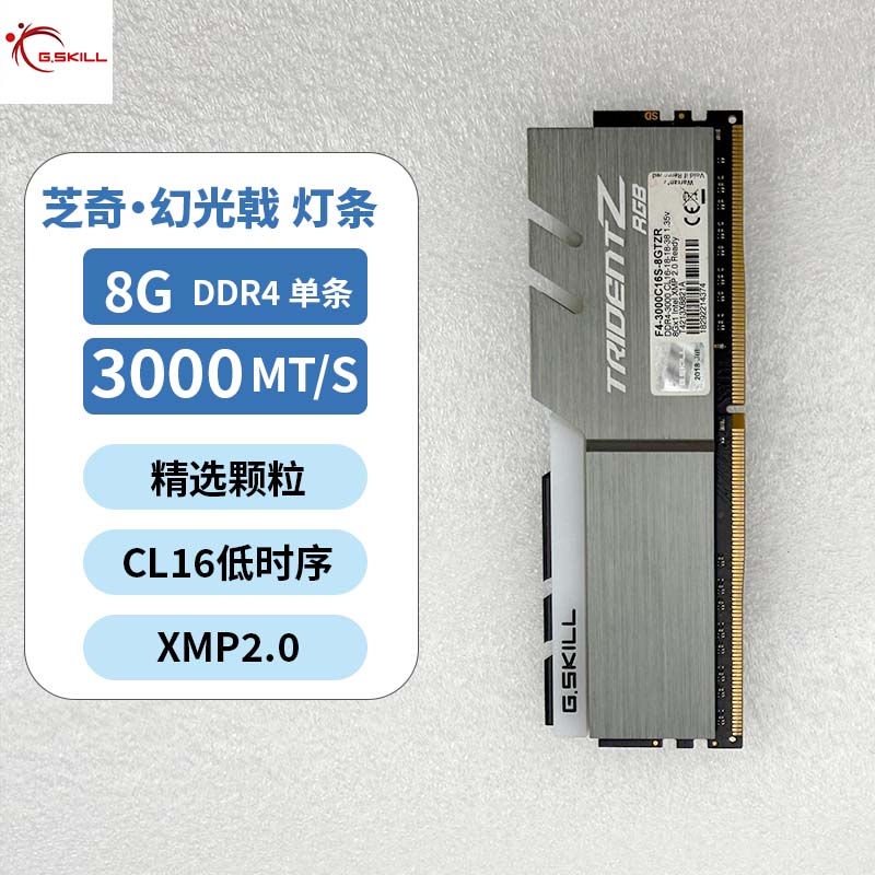 芝奇幻光戟灯条DDR4 3200 3000 8G 16G 32G 台式机电脑内存