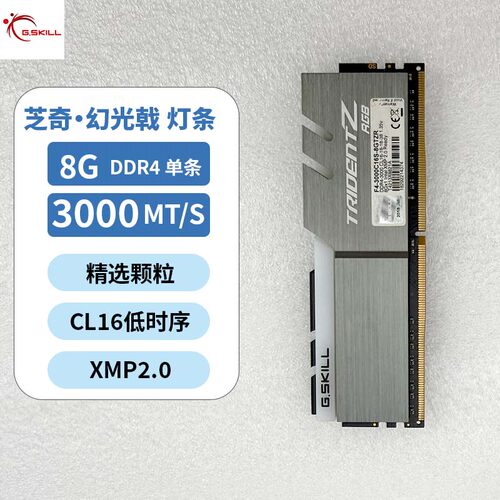 芝奇幻光戟灯条DDR4 3200 3000 8G 16G 32G 台式机电脑内存