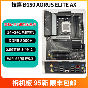 技嘉B650 GAMING X AX V2 AM5 AORUS ELITE AX 小雕冰雕魔鹰
