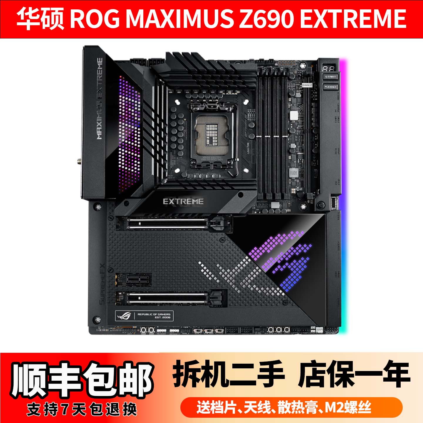 华硕ROGMAXIMUSZ690EXTREMEHERO