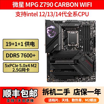 MSI微星MPGMAGPROZ790