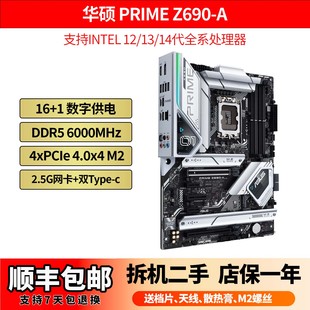 华硕PRIME Z690-A DDR5 B760 B660 ATX大板 intel 1700
