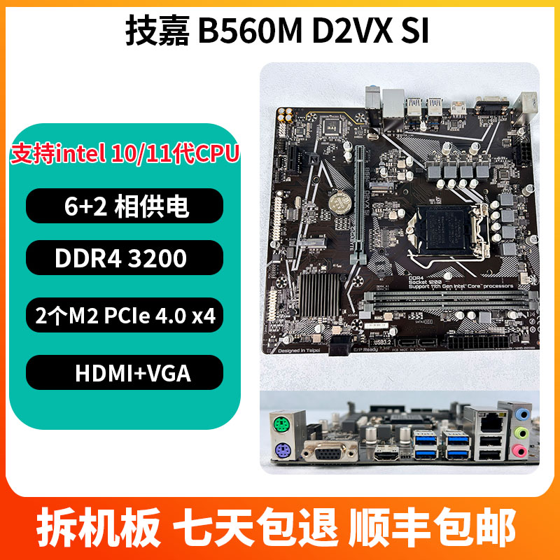 技嘉B560MD2VXSIMATX小板