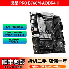MSI/微星PRO B760M-A DDR4 II WIFI B660M H610MATX中板intel1700