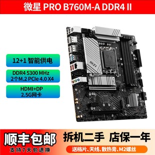 DDR4 MSI B660M B760M WIFI H610MATX中板intel1700 微星PRO