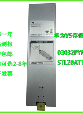03032PYM STL2BATTA03 华为3000V3 5000V3 5300V5 5500V5 BBU电池
