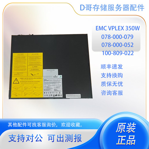 078-000-079  100-809-022 EMC Vplex 350W UPS电源