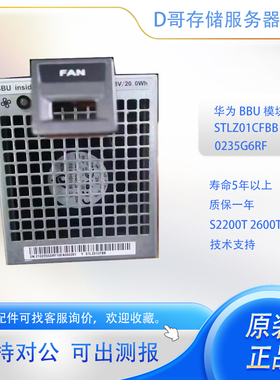 华为 S2200T 2600T BBU 电池模块 STLZ01CFBB 0235G6RF 原装正品