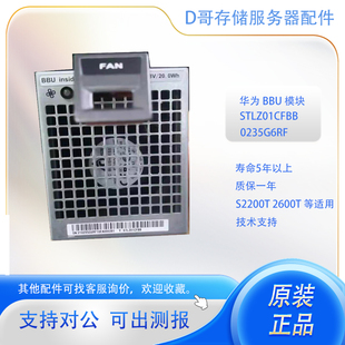 华为 S2200T 2600T BBU 电池模块 STLZ01CFBB 0235G6RF 原装正品