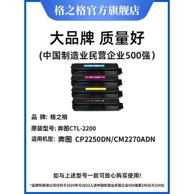 格之格 适用奔图CP2250DN墨盒CM2270ADN彩色硒鼓CTL-2200HK碳粉盒