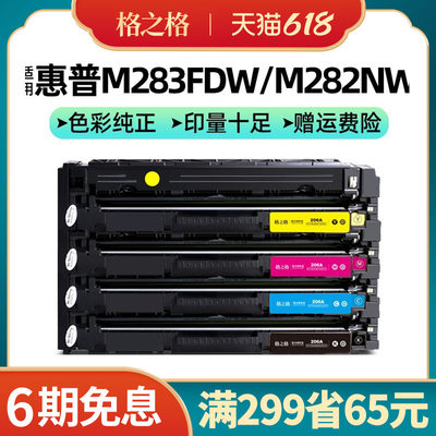 hp206a硒鼓m283fdw/cdwM255dw