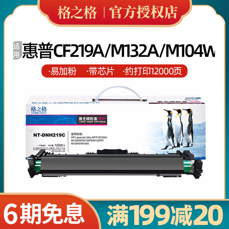 格之格cf218a粉盒cf219a硒鼓适用惠普m132A/nw m132fp/FN m104w/a使用感如何?