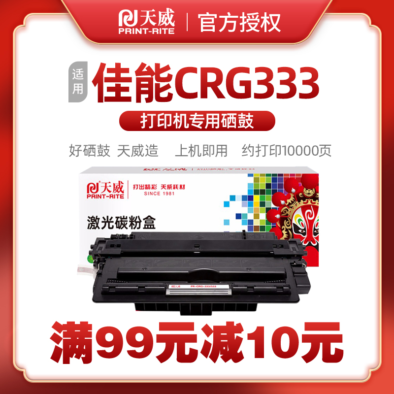 CRG-333硒鼓 适用原装佳能CRG333硒鼓 LBP8750n LBP8780x LBP8730 办公设备/耗材/相关服务 硒鼓/粉盒 原图主图