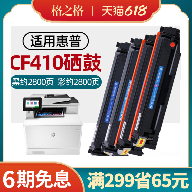 CF410A-CF413A硒鼓 适用惠普m477fdw/dn/nw粉盒 m377dw m452dw/dn 办公设备/耗材/相关服务 硒鼓/粉盒 原图主图