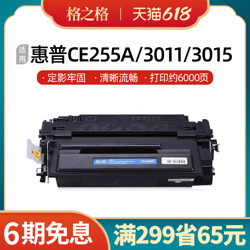 hp255a硒鼓适用惠普ce255a M521dn/dw P3015dn m525dn/f crg-324 办公设备/耗材/相关服务 硒鼓/粉盒 原图主图