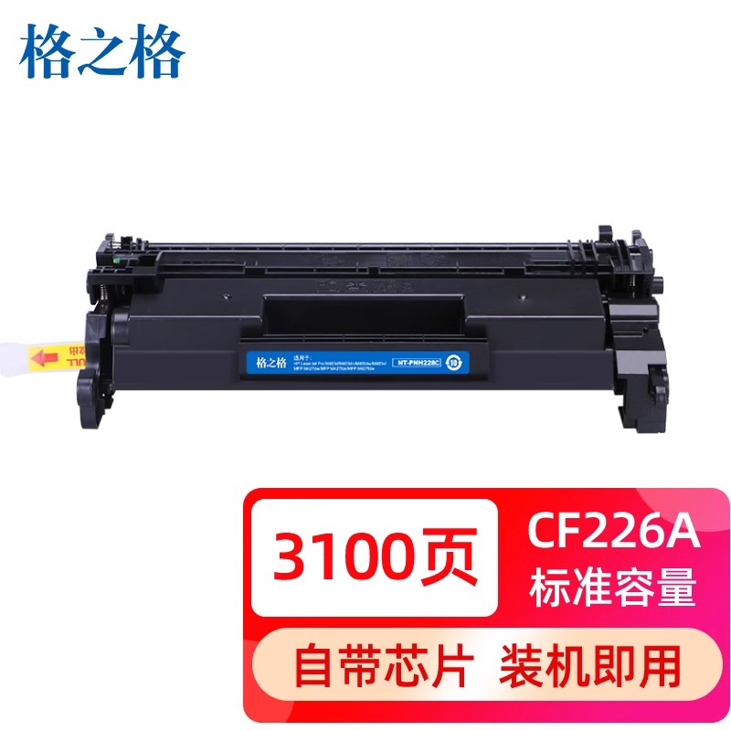 格之格适用HP LaserJet Pro M402n硒鼓 M402dn M402dw MFP M426f 办公设备/耗材/相关服务 硒鼓/粉盒 原图主图