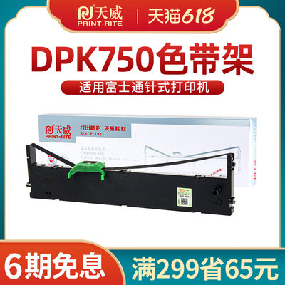 dpk700色带适用富士通