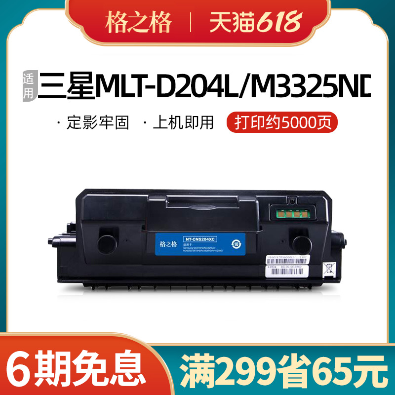 格之格适用三星D204L硒鼓SL-M3375HD M3325ND M3825D 4075HR粉盒 办公设备/耗材/相关服务 硒鼓/粉盒 原图主图