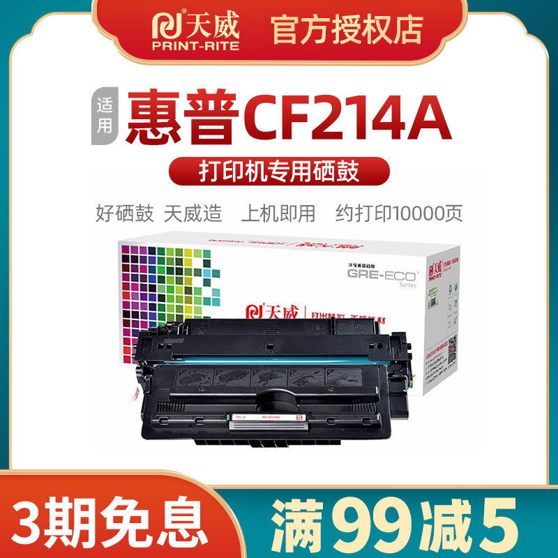 惠普原装【CF214A硒鼓】HP14A