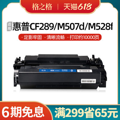 【cf289a硒鼓】适用惠普M507n