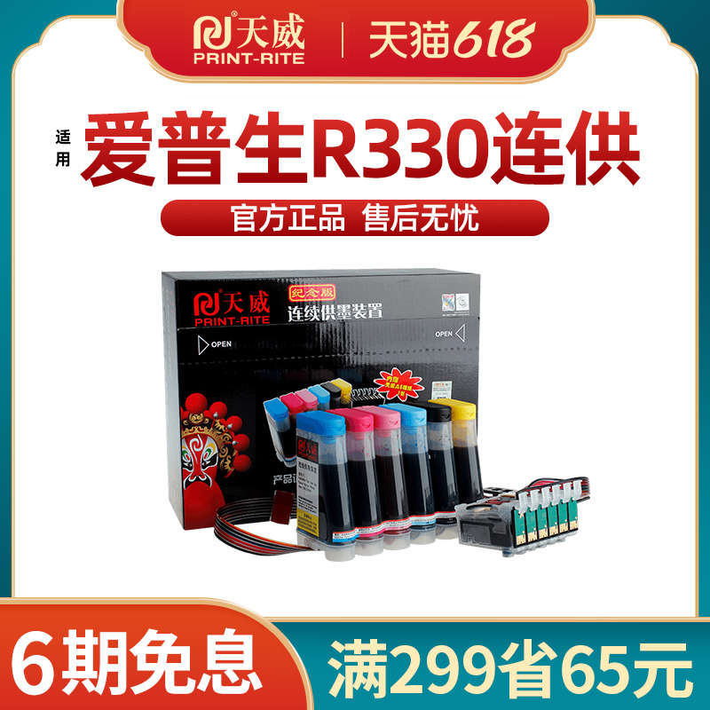 适用爱普生R330喷墨打印机连续供墨1390连供r330墨盒T60彩色墨水 办公设备/耗材/相关服务 连续供墨系统 原图主图