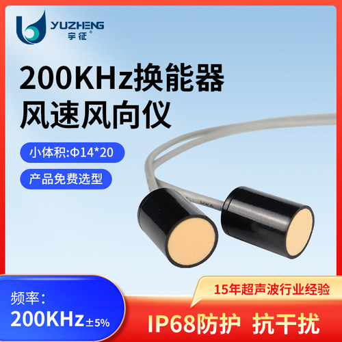 高精度变送器测风仪超声波换能器