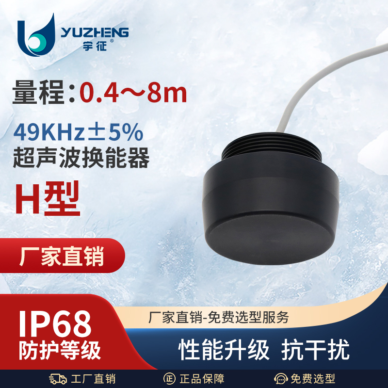 49KHz测距传感器超声波传感器