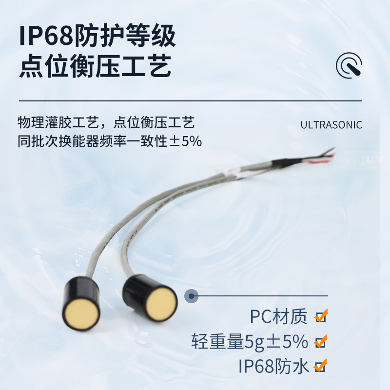 200KHz小体积换能器液位计探头