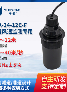 DYA-34-12C-F普通隧道风速仪换能器 34KHz超声波风速风向探头厂家