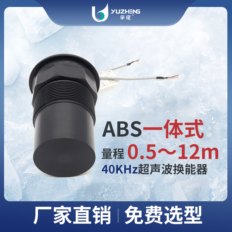 安布雷拉超声波液位计换能器