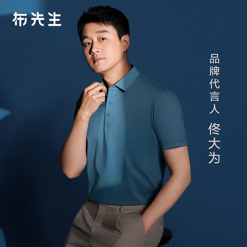 【佟大为同款】MrBu布先生商务翻领纯色t恤男丝光棉凉感短袖