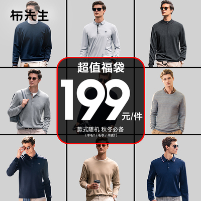 [199超值福袋] MrBu布先生秋冬羊毛T毛衣羊绒T羽绒服随机发货