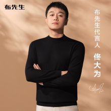 保暖羊毛衫 时尚 MrBu布先生半高领羊毛T男冬季 可机洗 明星同款