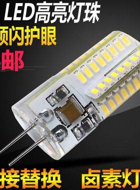 G4 led灯珠超高亮12V插脚小灯泡节能220V玉米灯泡替换水晶灯光源