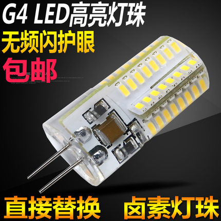 G4 led灯珠超高亮12V插脚小灯泡节能220V玉米灯泡替换水晶灯光源