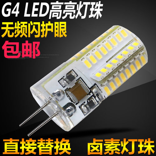 超高亮12v节能替换光源led灯珠